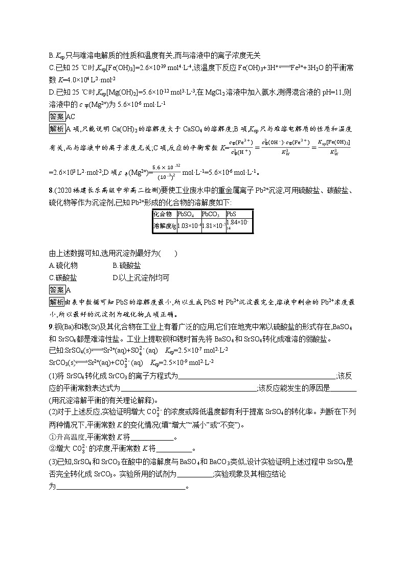 第3章　第3节　沉淀溶解平衡第3页