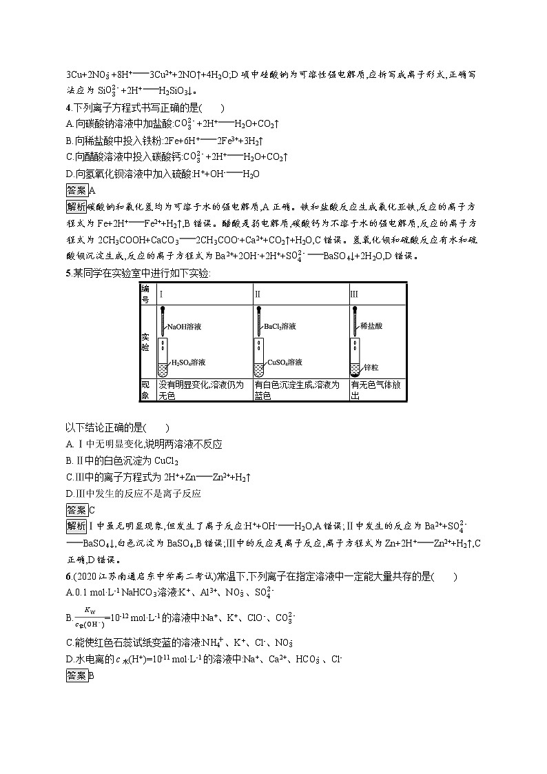 第3章　第4节　第1课时　离子反应发生的条件 试卷02