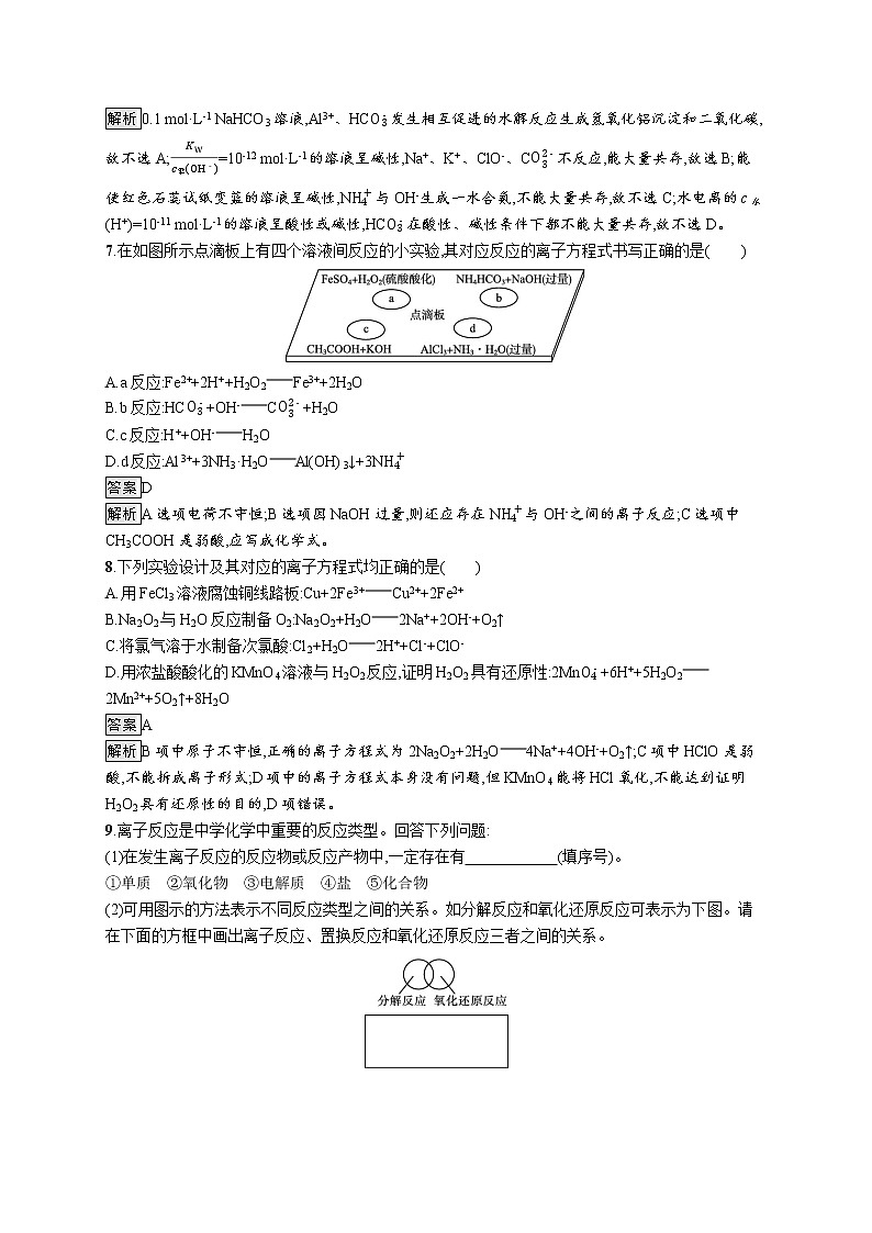 第3章　第4节　第1课时　离子反应发生的条件 试卷03