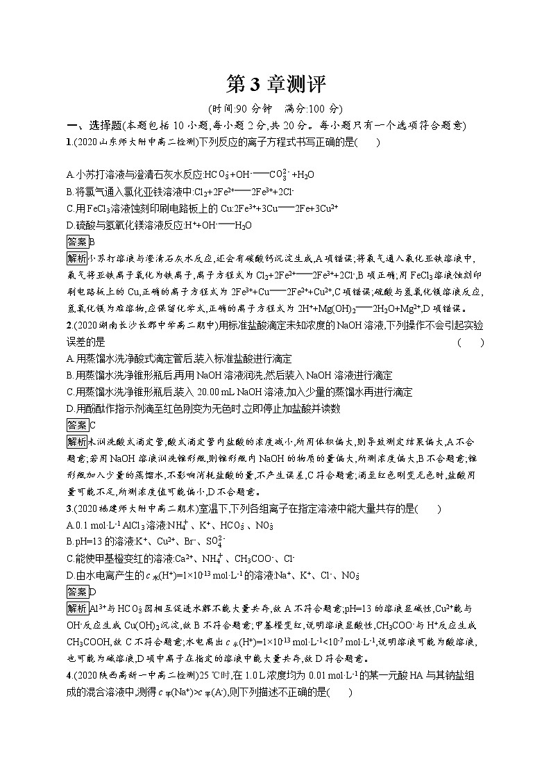 第3章单元测评第1页