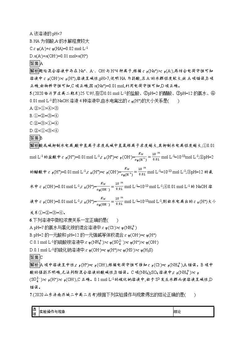 第3章单元测评第2页