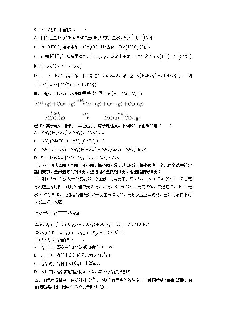 2023长沙一中高三上学期月考（五）化学试卷含答案第3页
