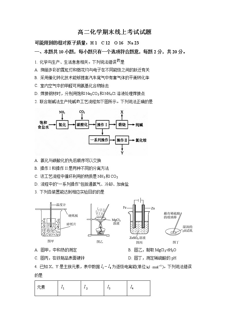 2023德州一中高二上学期1月期末考试化学试题含解析01