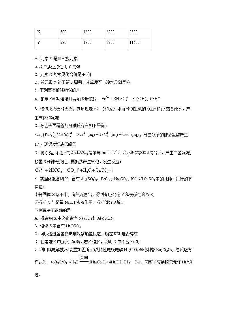 2023德州一中高二上学期1月期末考试化学试题含解析02
