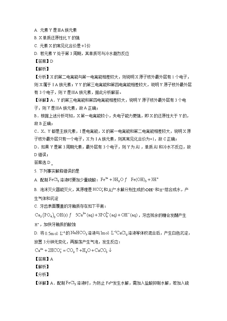 2023德州一中高二上学期1月期末考试化学试题含解析03