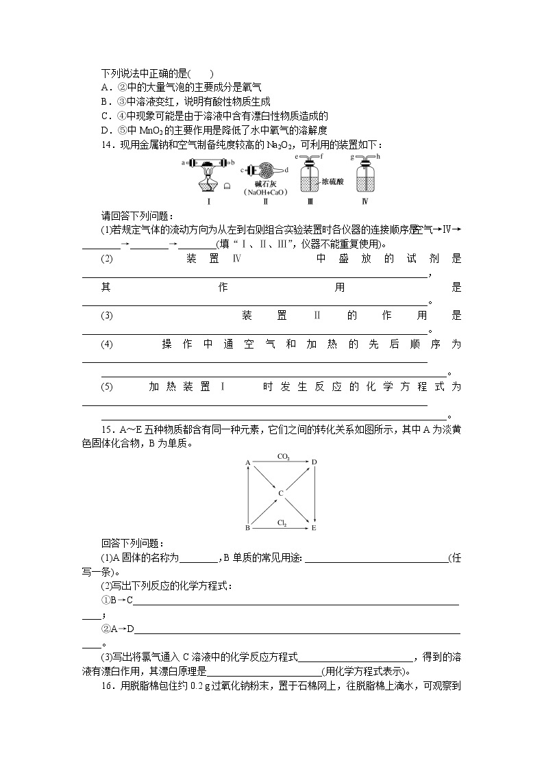 课时作业 2 研究物质性质的基本方法03