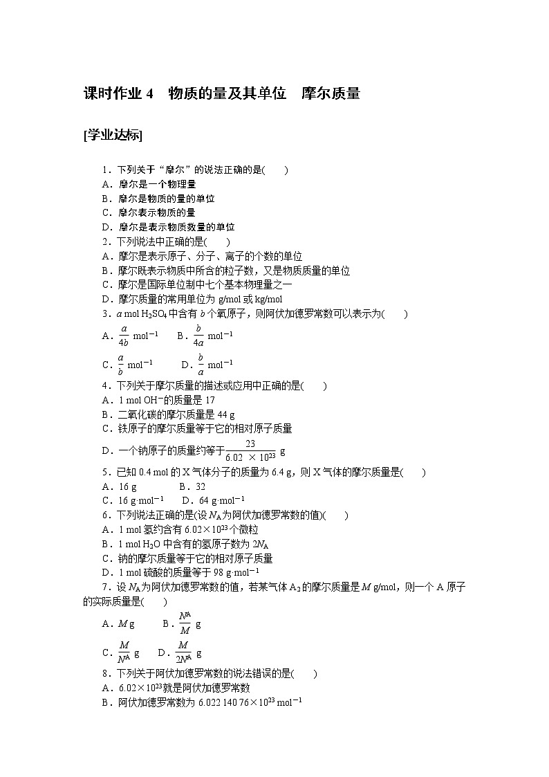 课时作业 4 物质的量及其单位　摩尔质量01