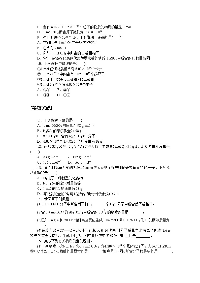 课时作业 4 物质的量及其单位　摩尔质量02