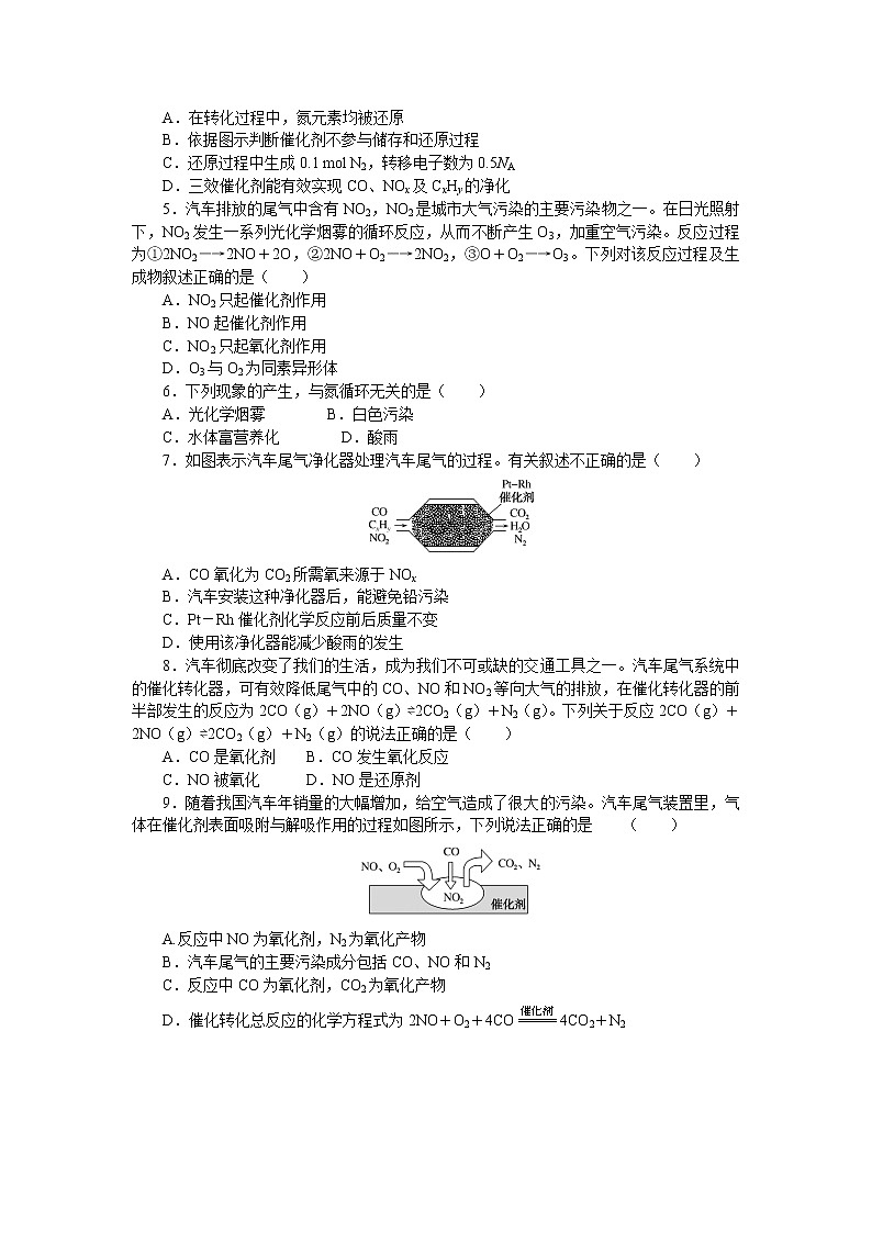 课时作业 23 论证重污染天气“汽车限行”的合理性02
