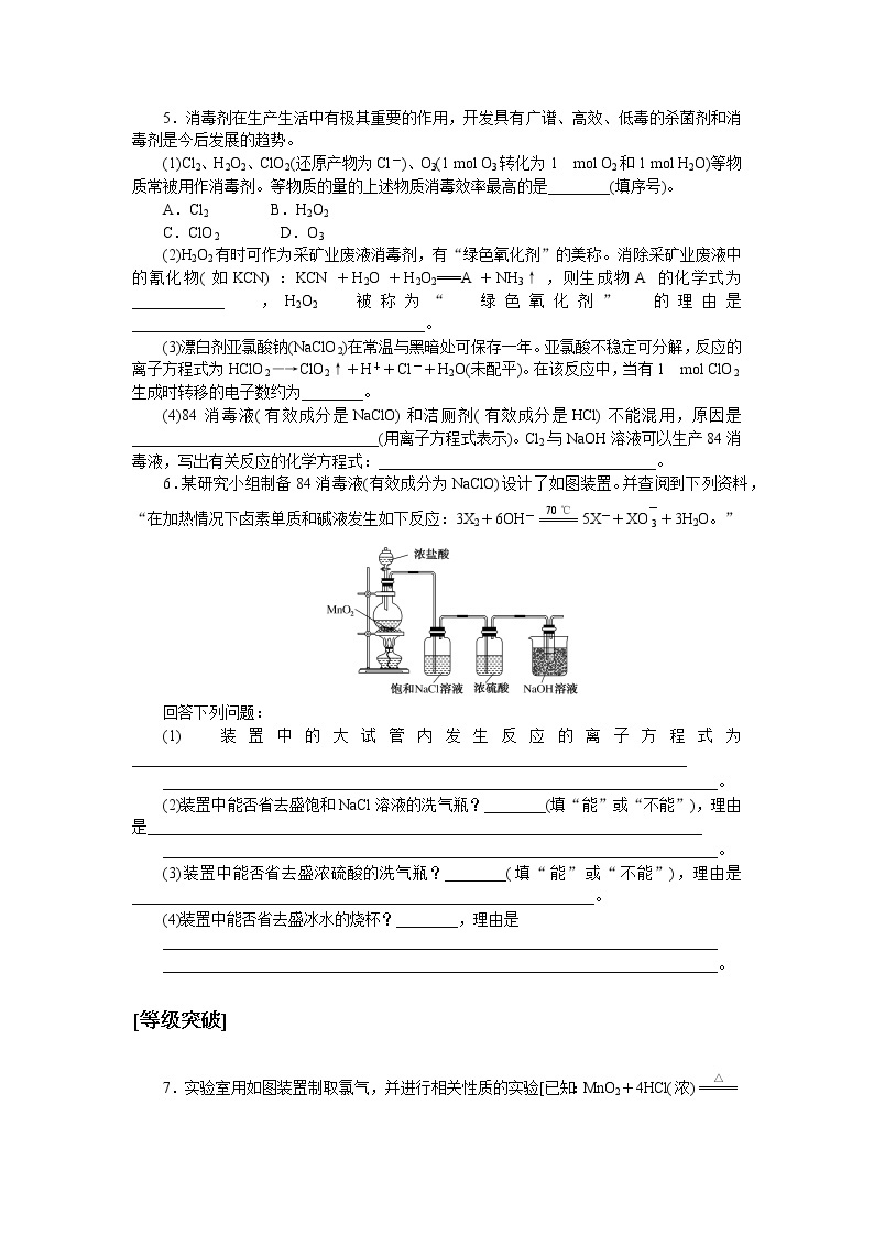 课时作业 15 科学使用含氯消毒剂02