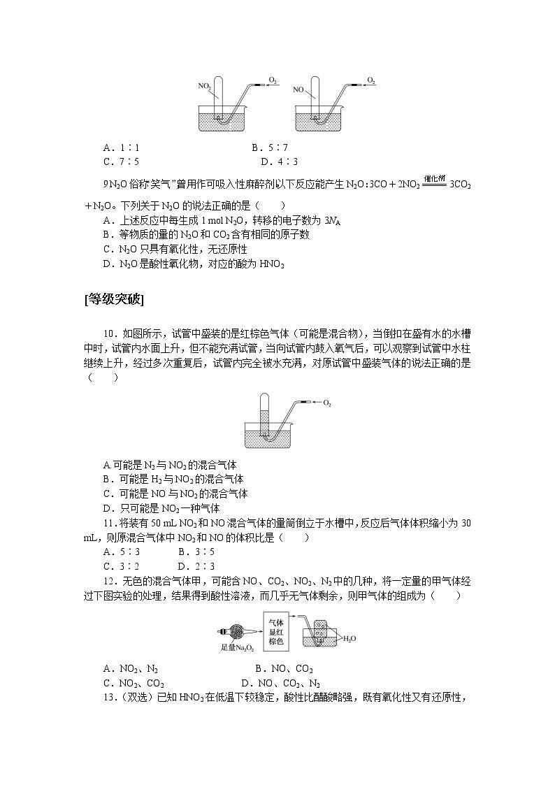 课时作业 20 氮气与氮的氧化物02