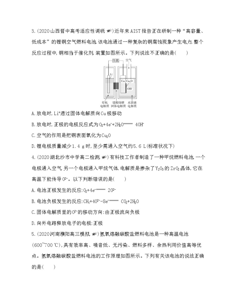 第1章 化学反应与能量转化 专题强化练1　新型化学电源——锂电池与非水电池02