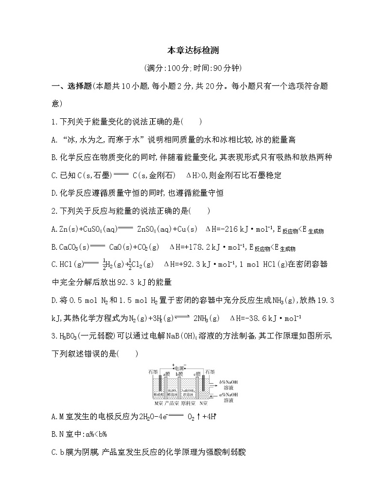 第1章 化学反应与能量转化 达标检测01