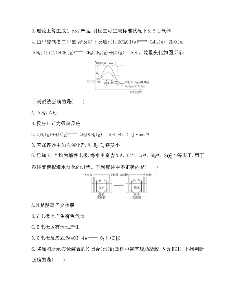 第1章 化学反应与能量转化 达标检测02