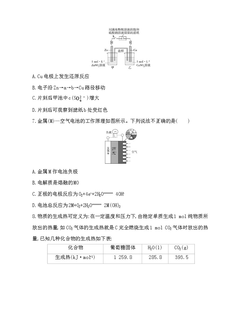 第1章 化学反应与能量转化 达标检测03