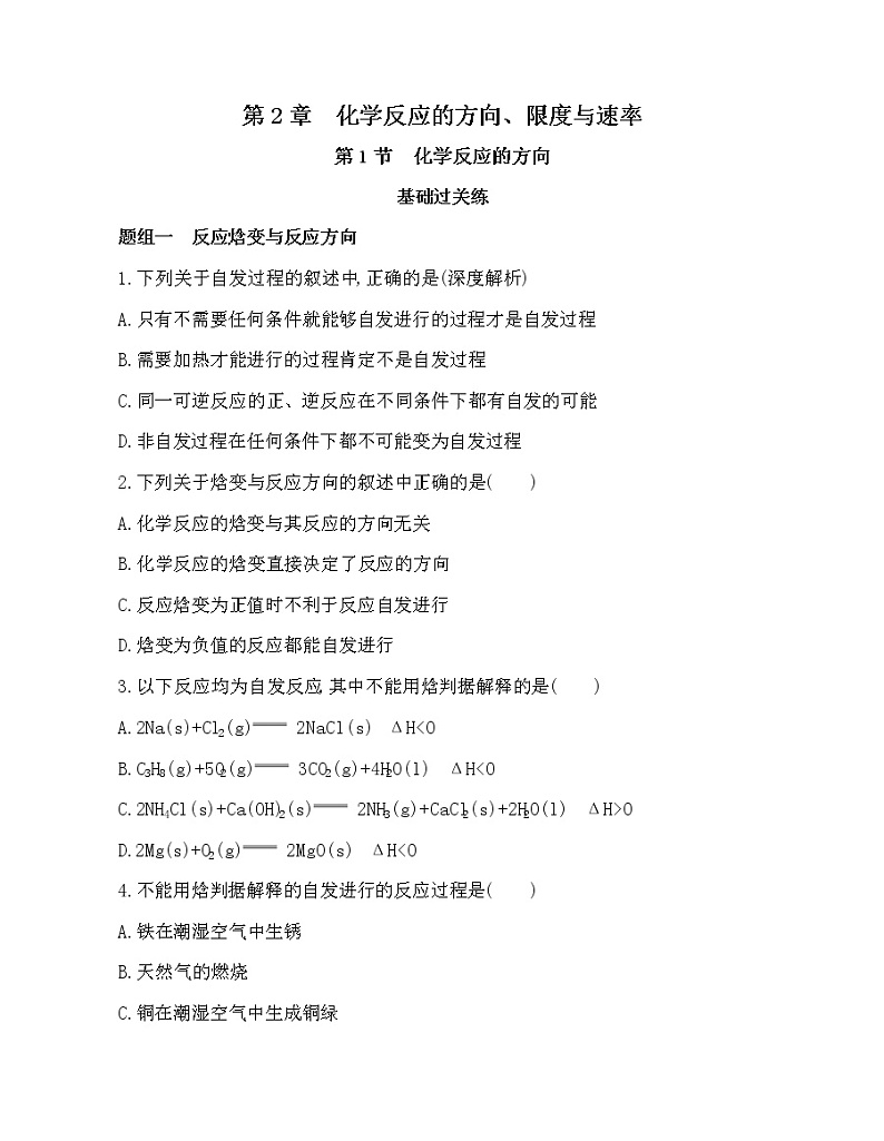 2.1 化学反应的方向第1页