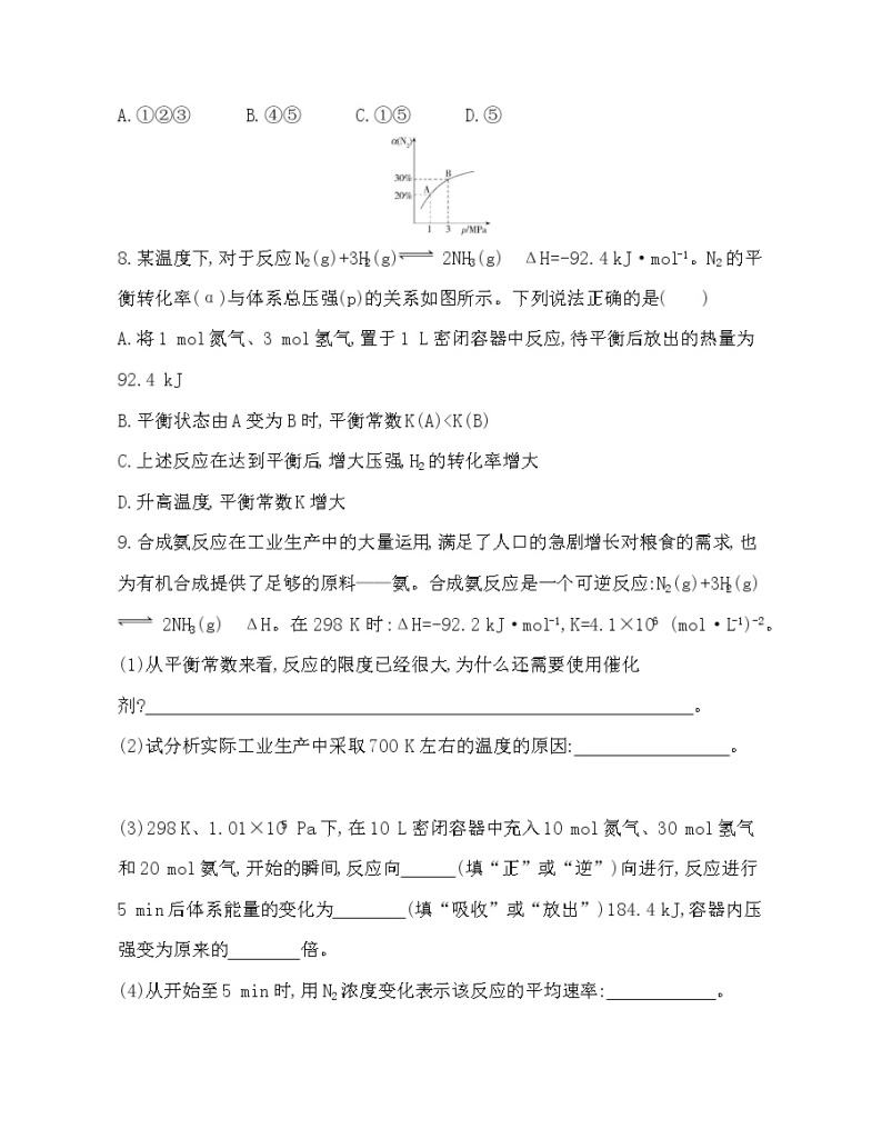 2.4 化学反应条件的优化——工业合成氨 试卷03