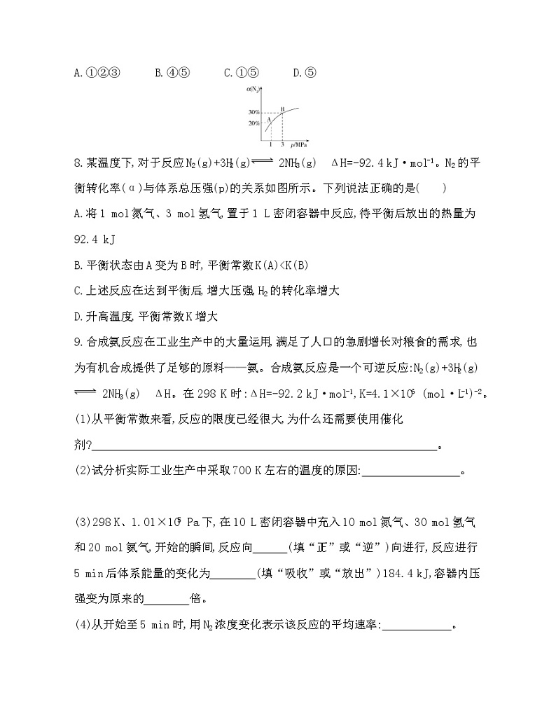 2.4 化学反应条件的优化——工业合成氨 试卷03
