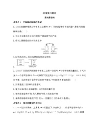 高中化学鲁科版 (2019)选择性必修1第1节 化学反应的方向精品课后作业题