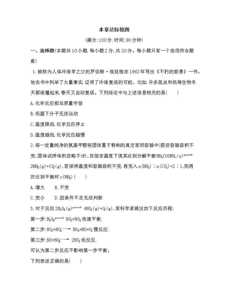第2章 化学反应的方向、限度与速率 达标检测01