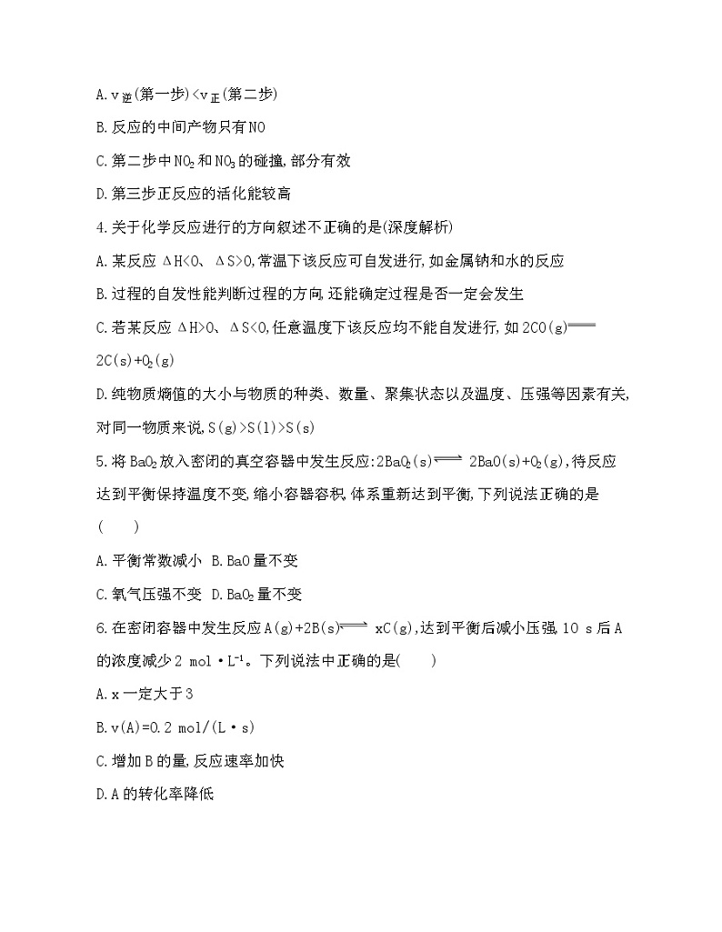 第2章 化学反应的方向、限度与速率 达标检测02