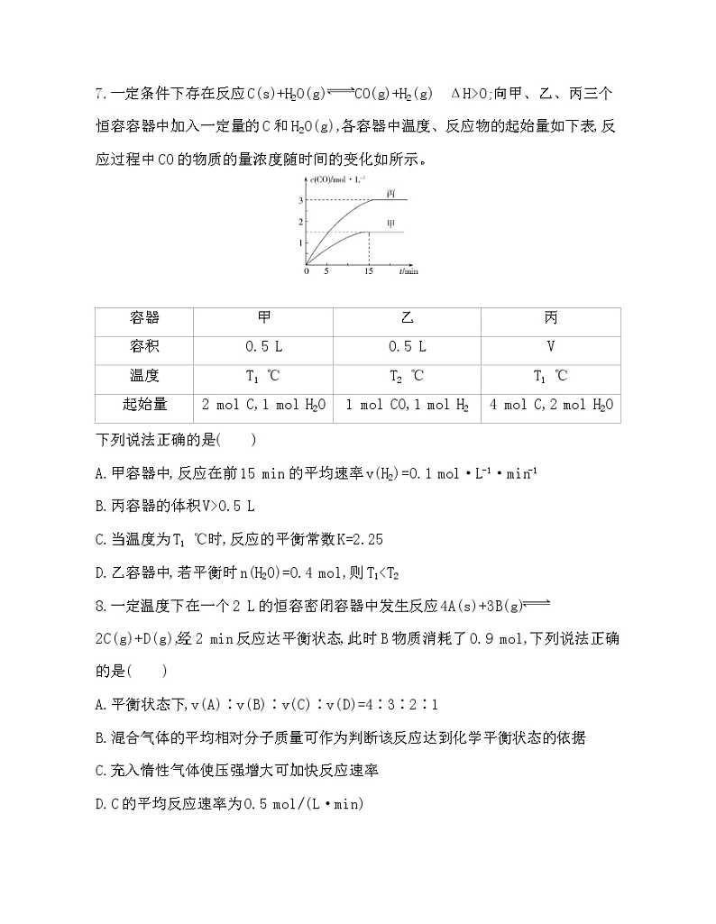 第2章 化学反应的方向、限度与速率 达标检测03