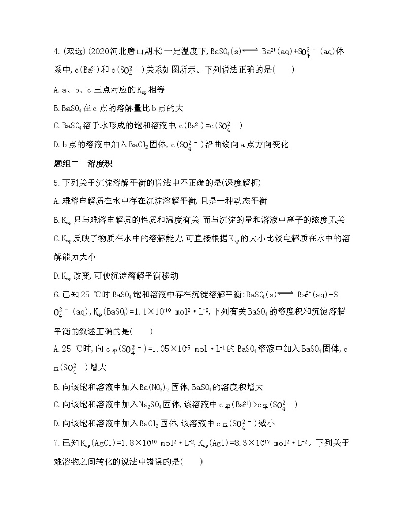 3.3.1 沉淀溶解平衡与溶度积 试卷02