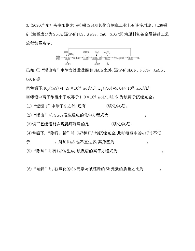 第3章 物质在水溶液中的行为 专题强化练4　工艺流程题第3页