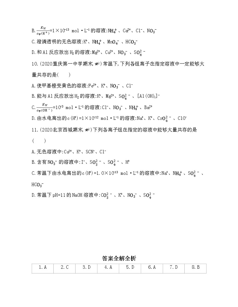 第3章 物质在水溶液中的行为 专题强化练5　离子共存第3页