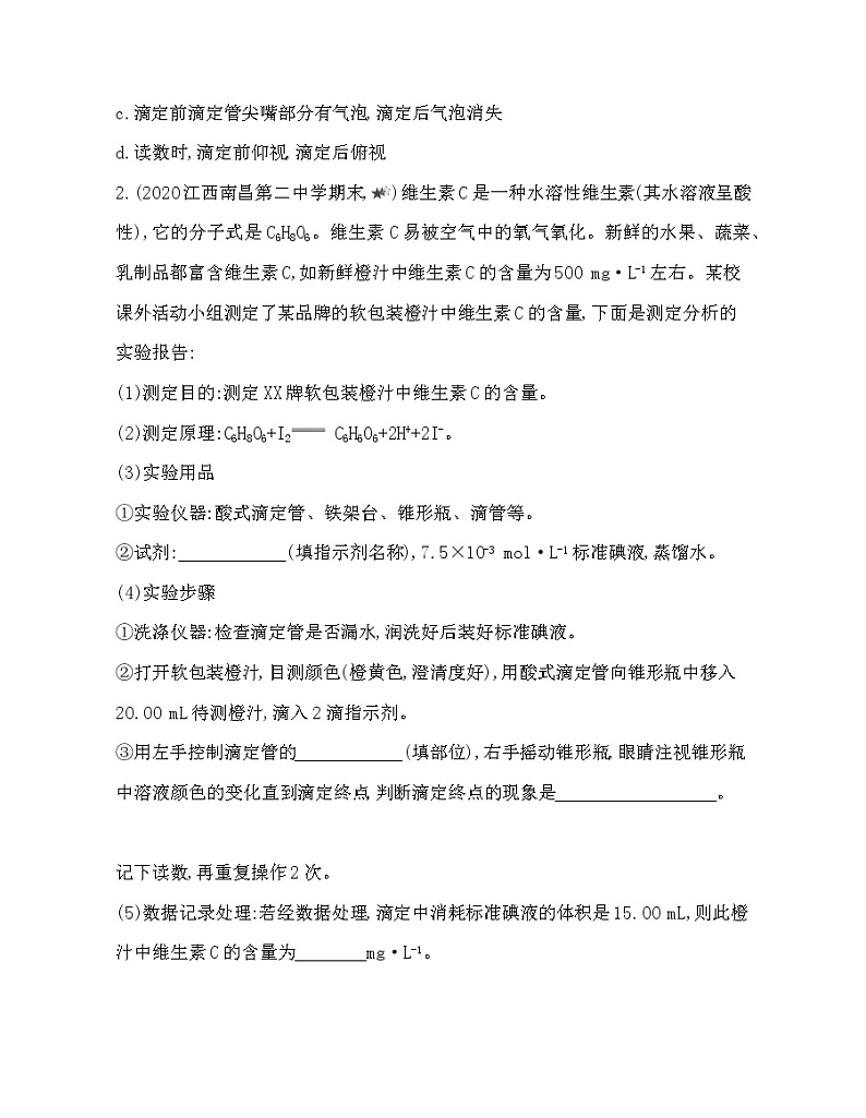 第3章 物质在水溶液中的行为 专题强化练6　酸碱中和滴定原理的应用02