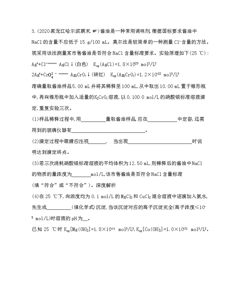 第3章 物质在水溶液中的行为 专题强化练6　酸碱中和滴定原理的应用03