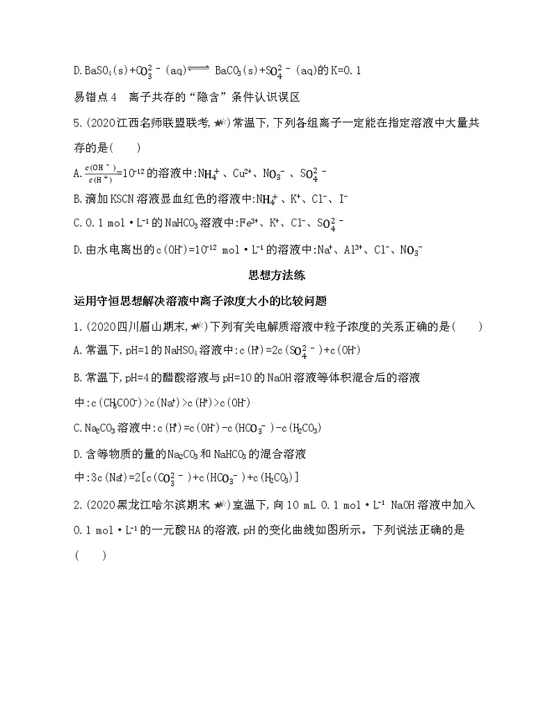 第3章 物质在水溶液中的行为 复习提升第3页