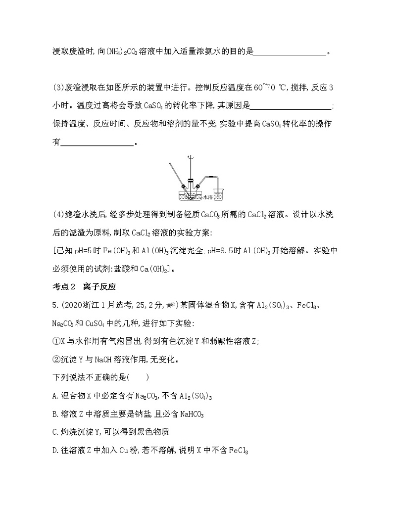 第3章 物质在水溶液中的行为 第3～4节综合拔高练第3页