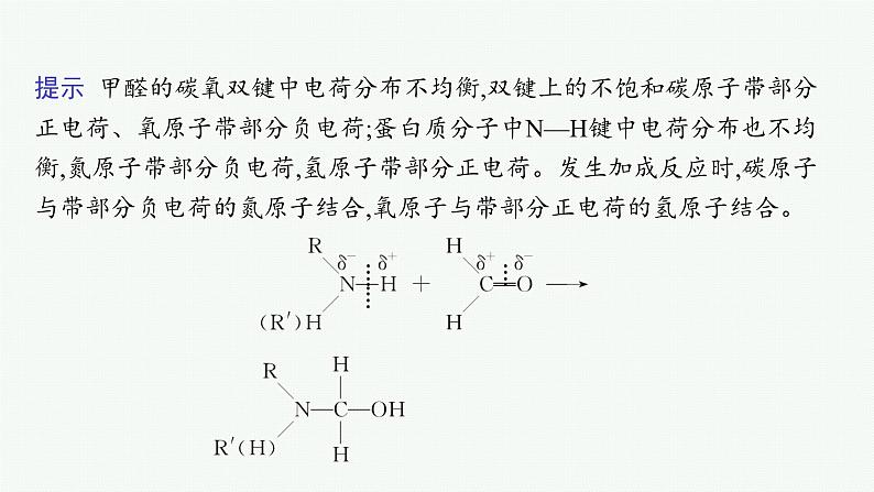 第1章　微项目  甲醛的危害与去除课件PPT08