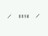 第1章　章末整合课件PPT