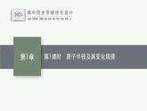 第1章　第3节　第1课时　原子半径及其变化规律课件PPT