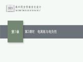 第1章　第3节　第2课时　电离能与电负性课件PPT