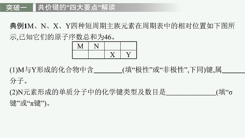 第2章　章末整合课件PPT第6页