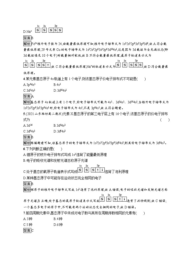第1章　第2节　第1课时　基态原子的核外电子排布 试卷02