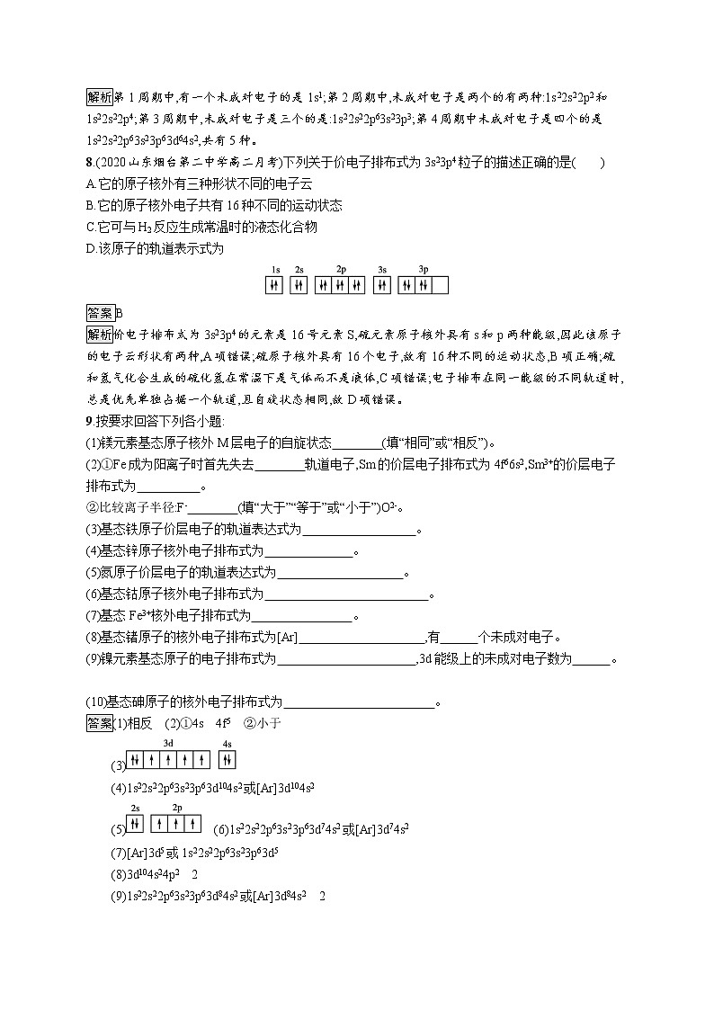 第1章　第2节　第1课时　基态原子的核外电子排布 试卷03