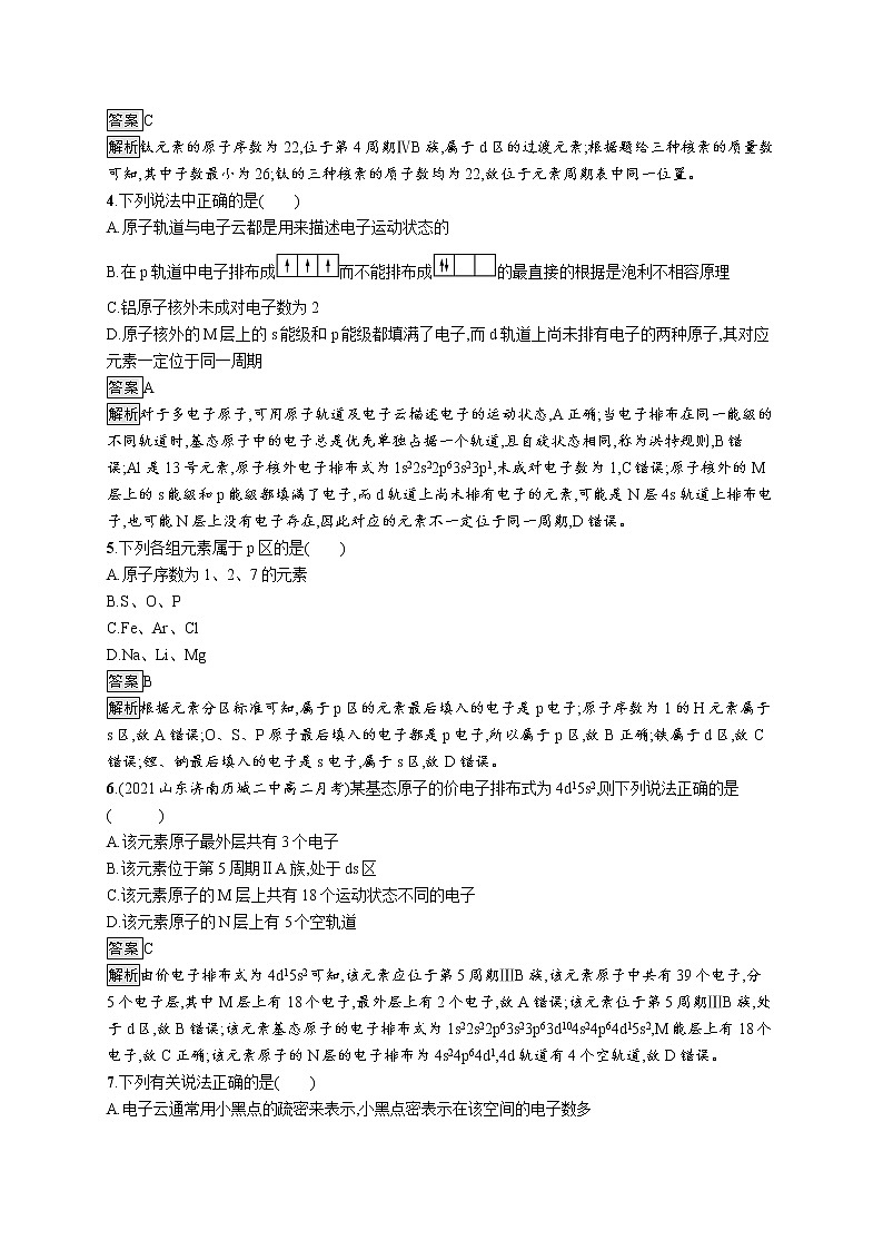 第1章　第2节　第2课时　核外电子排布与元素周期表 试卷02