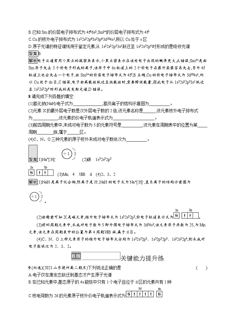 第1章　第2节　第2课时　核外电子排布与元素周期表 试卷03