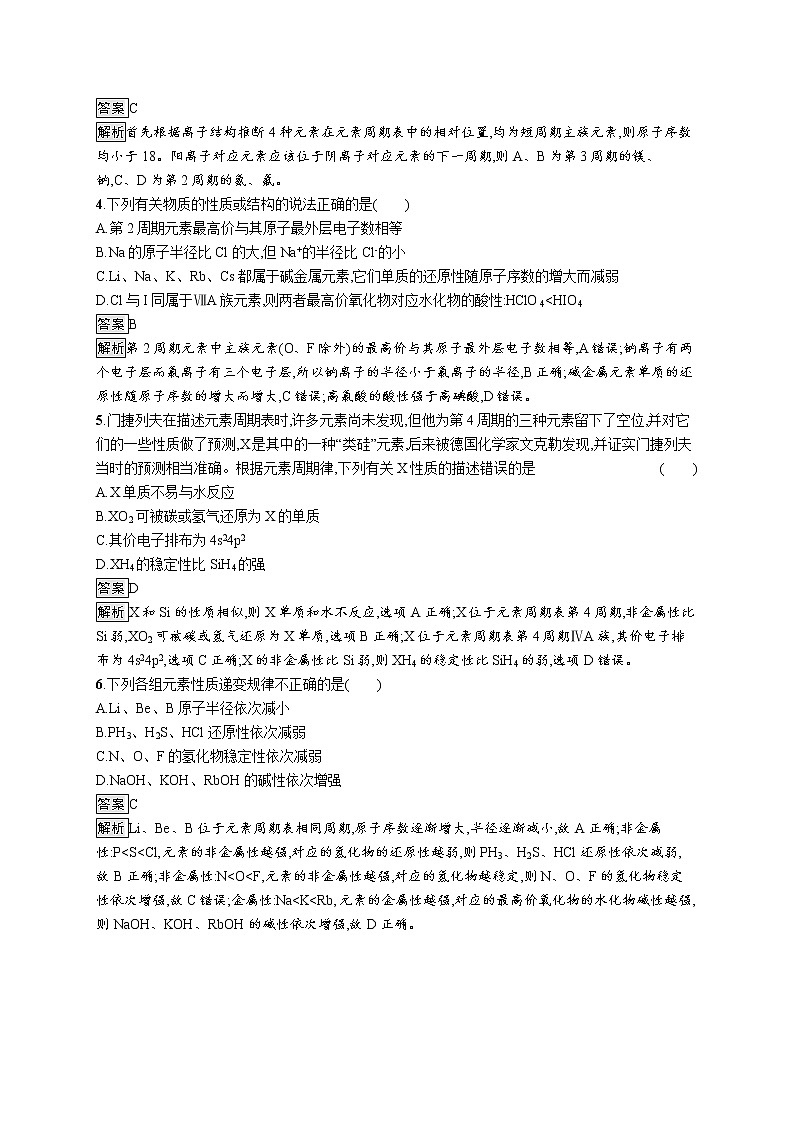 第1章　第3节　第1课时　原子半径及其变化规律 试卷02