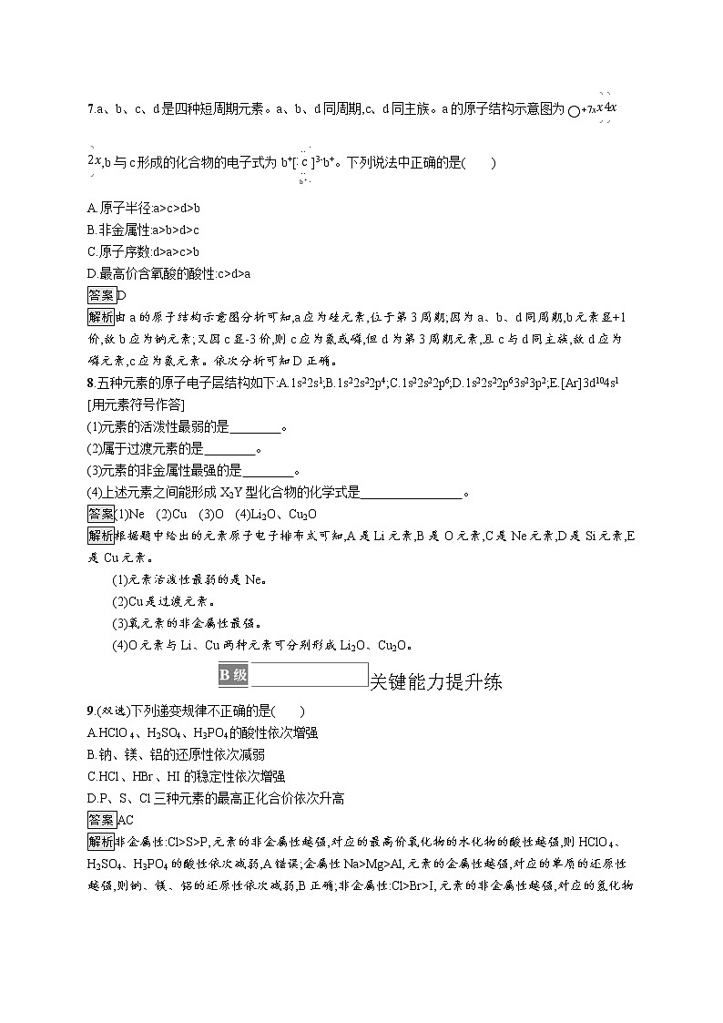 第1章　第3节　第1课时　原子半径及其变化规律 试卷03