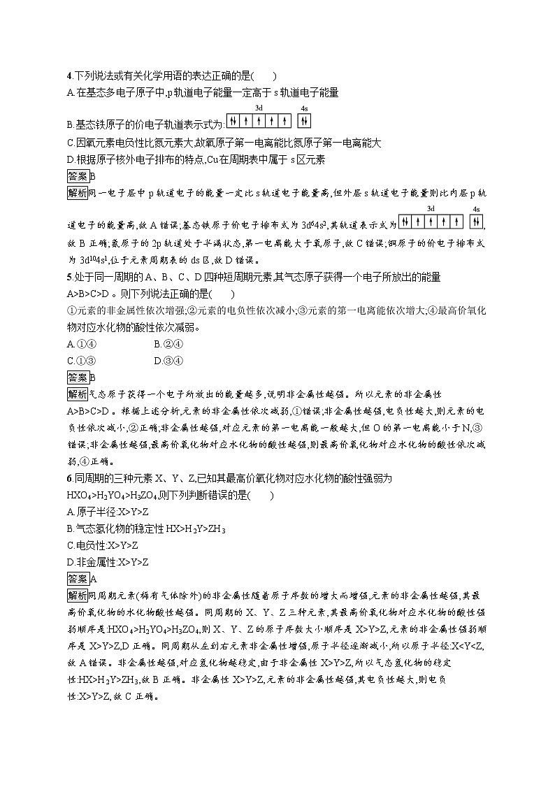 第1章　第3节　第2课时　电离能与电负性 试卷02