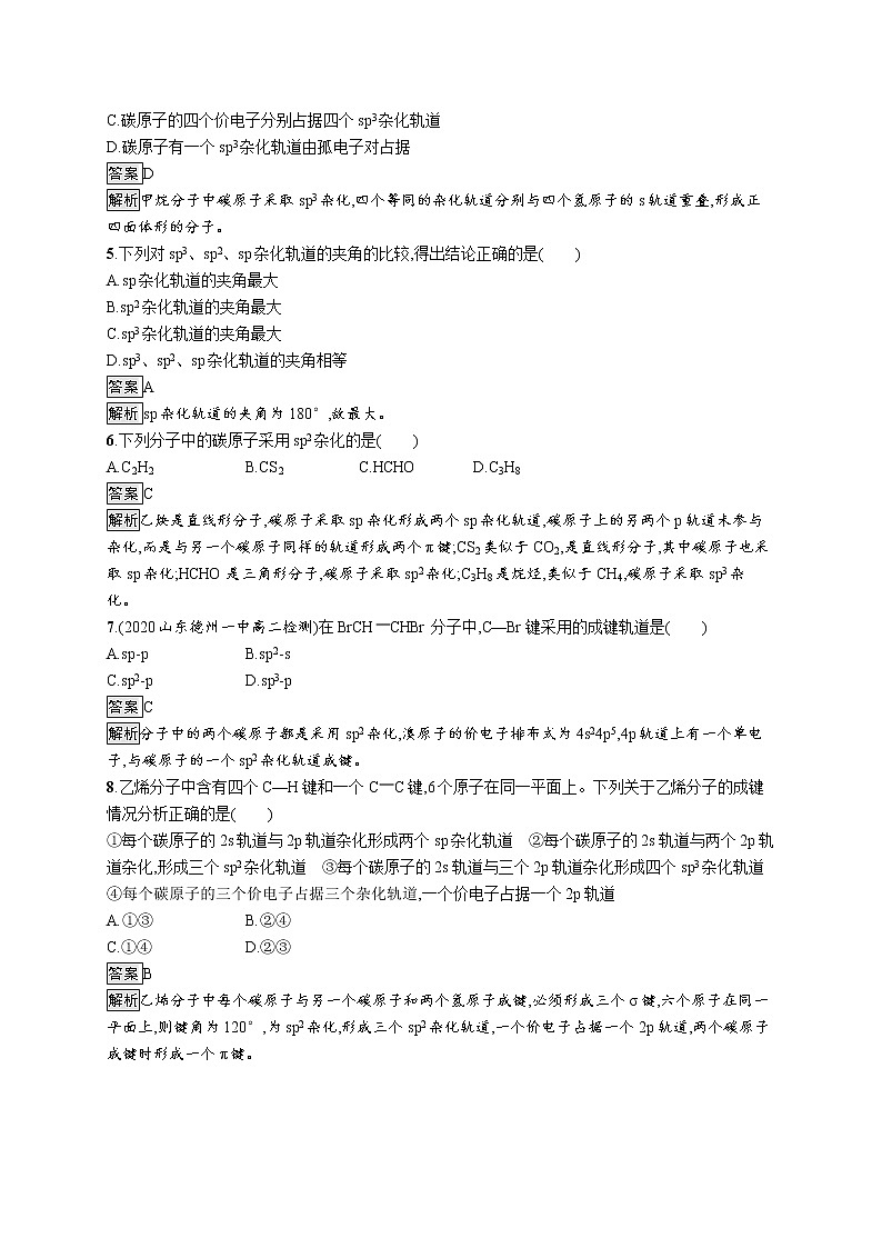 第2章　第2节　第1课时　杂化轨道理论 试卷02