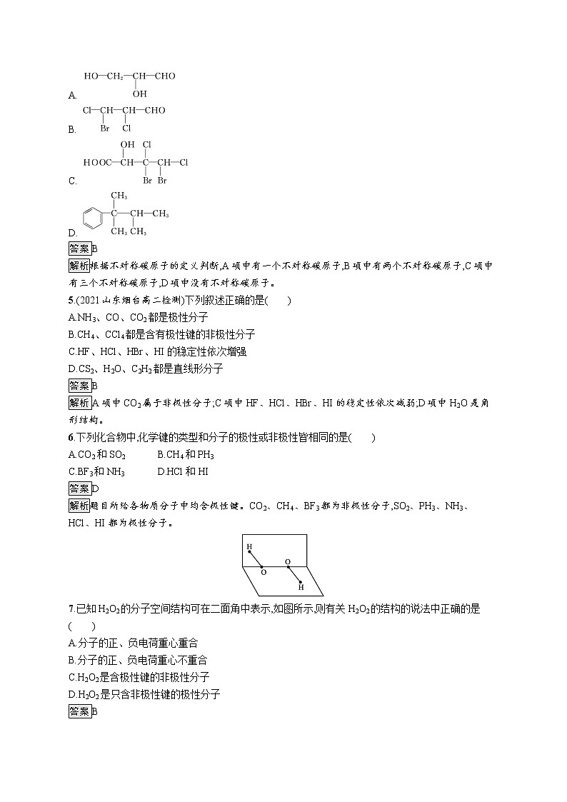 第2章　第2节　第3课时　分子的空间结构与分子性质 试卷02