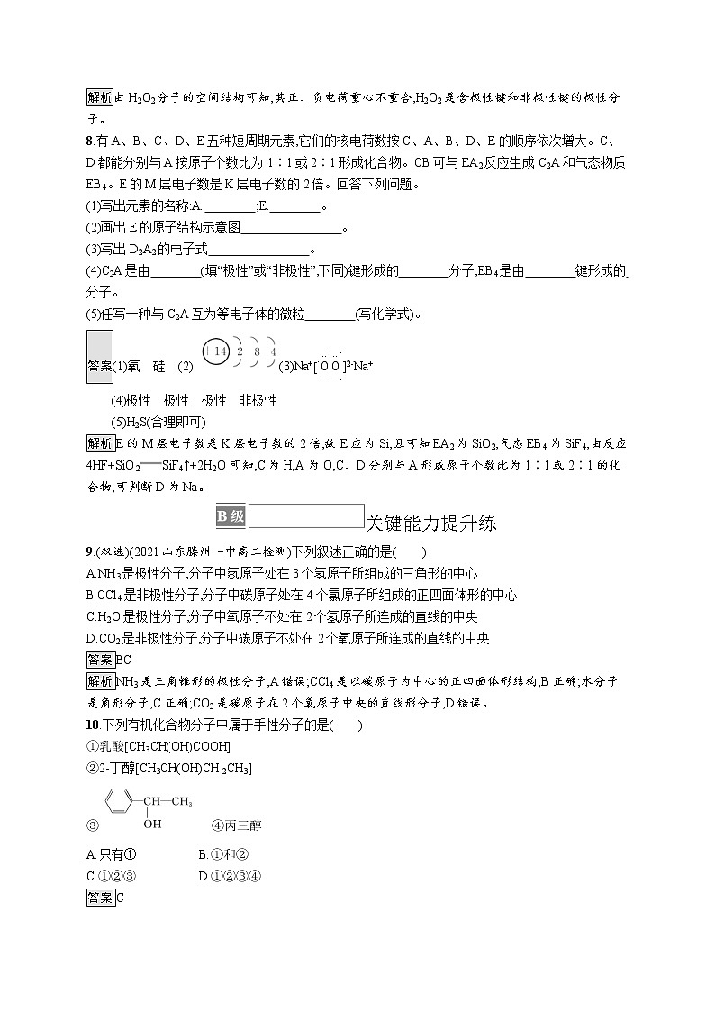 第2章　第2节　第3课时　分子的空间结构与分子性质 试卷03