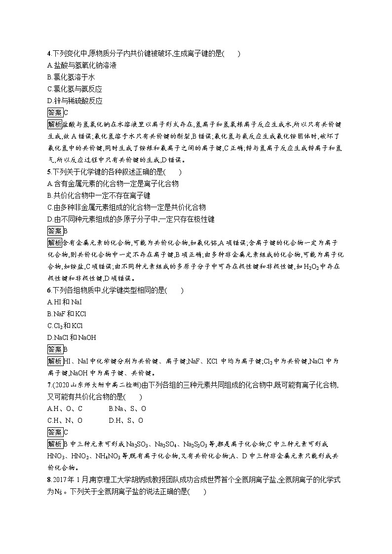 第2章　第3节　第1课时　离子键第2页