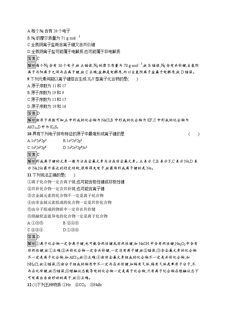 第2章　第3节　第1课时　离子键第3页